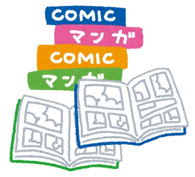 マンガを読む事で得られるメリット