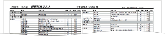 新刊補充リスト